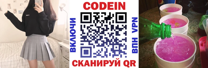 Кодеиновый сироп Lean Purple Drank  наркошоп  Рыбное 